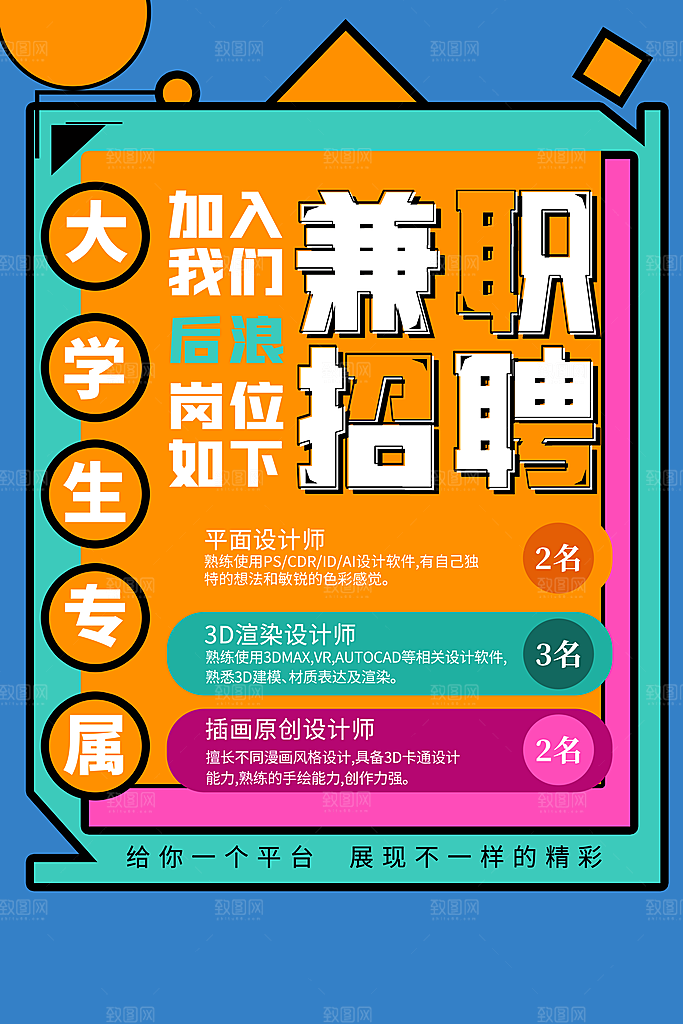 招聘找工作海报图片