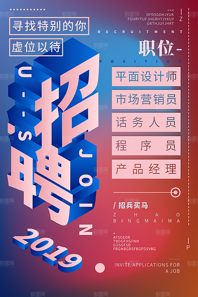 招聘找工作海报图片