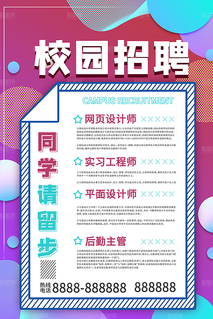 招聘找工作海报图片