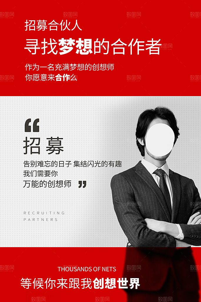 招聘找工作海报图片