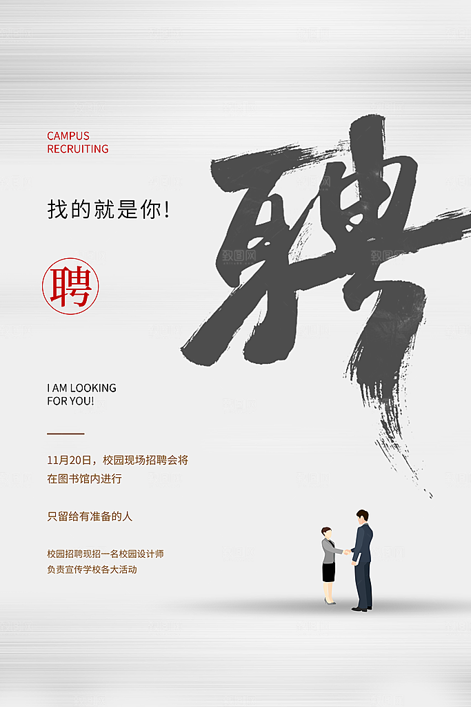 招聘找工作海报图片