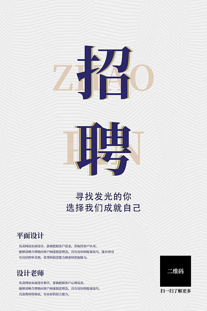 招聘找工作海报图片