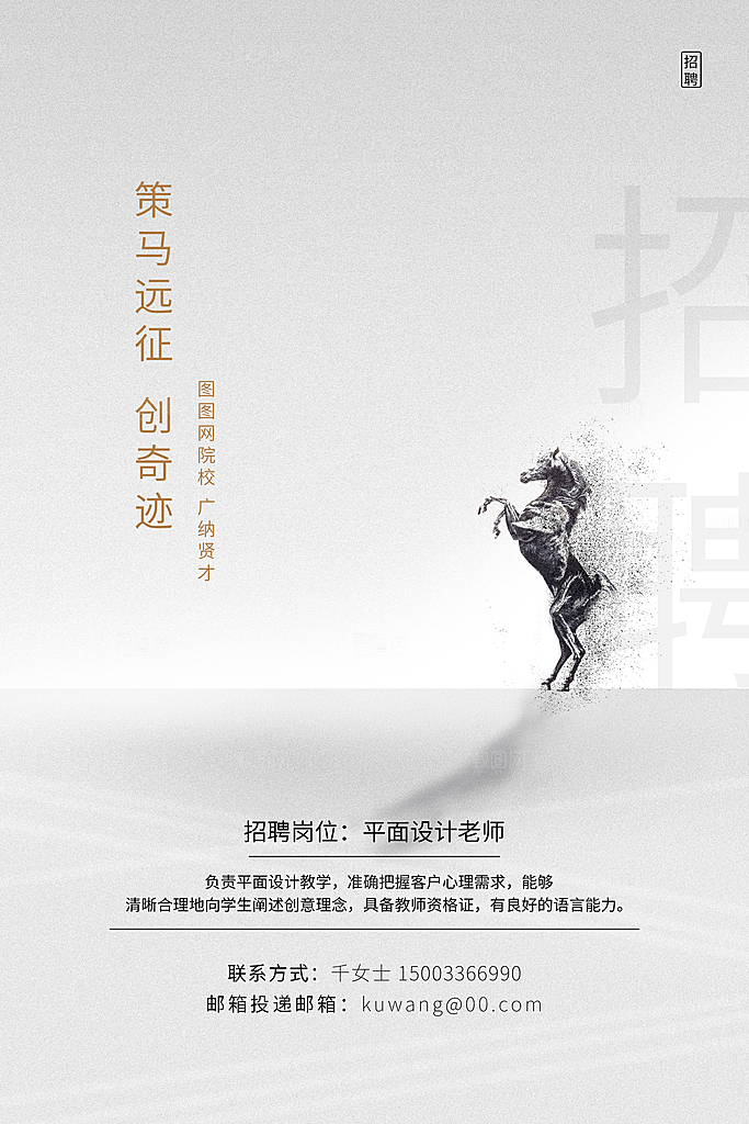 招聘找工作海报图片