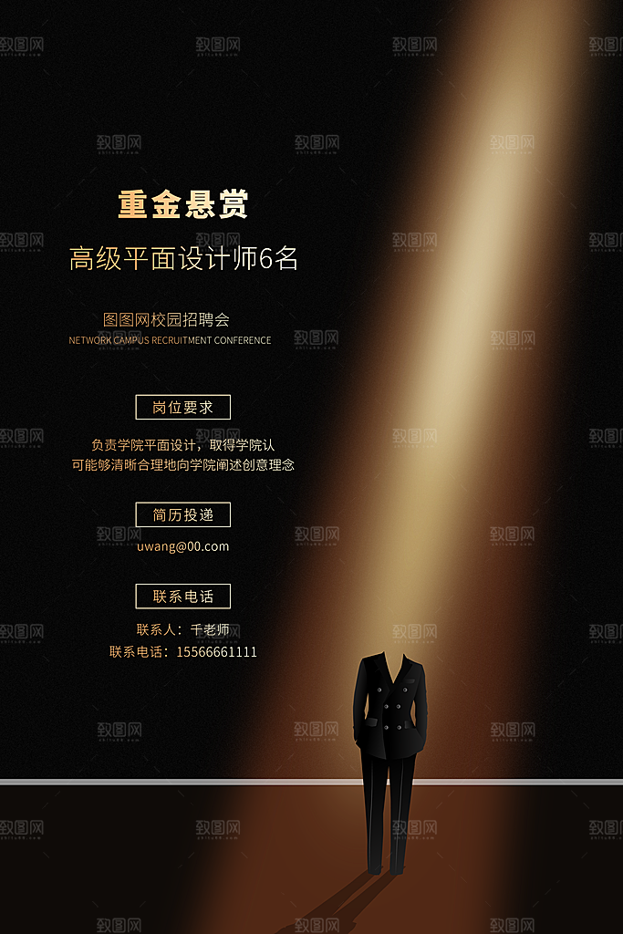 招聘找工作海报图片