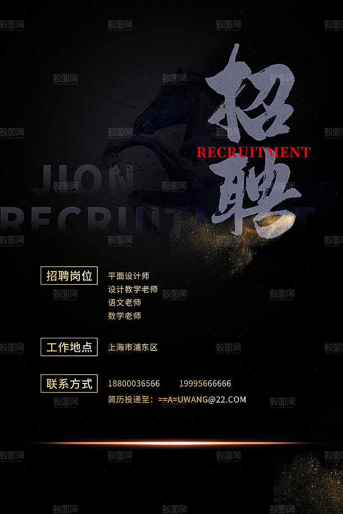 招聘找工作海报图片