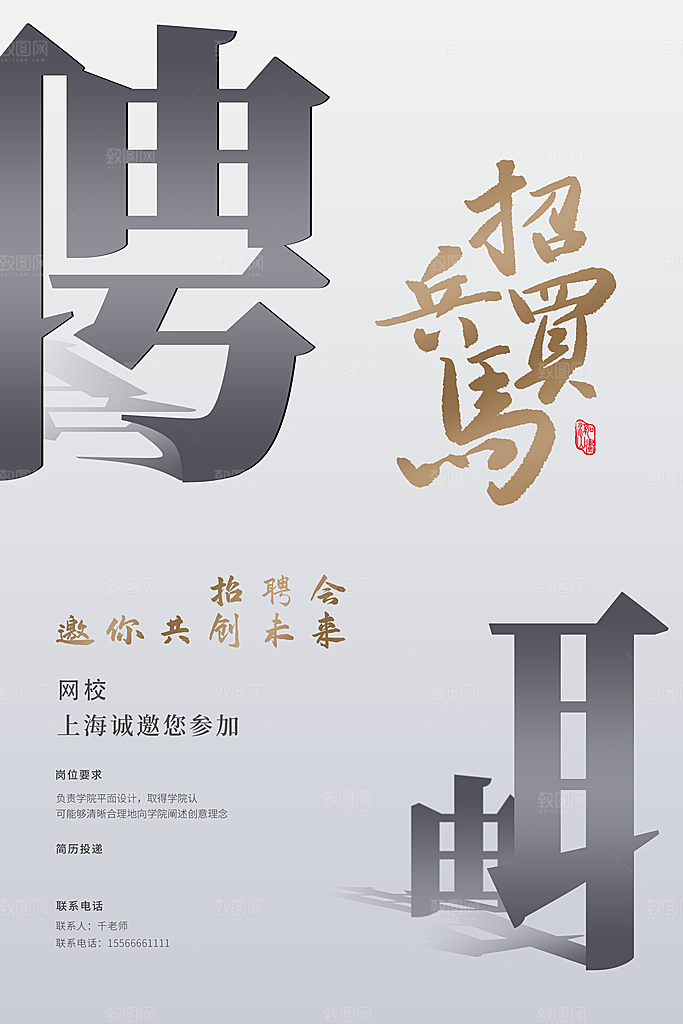 招聘找工作海报图片