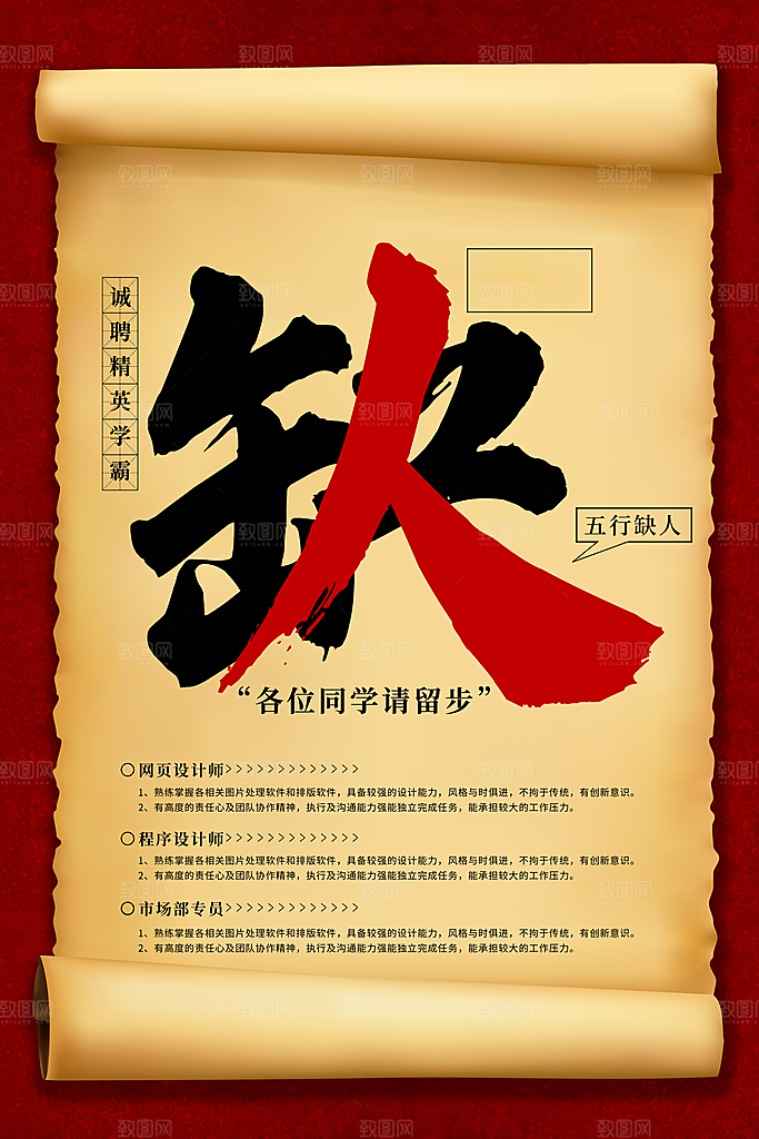 招聘找工作海报图片