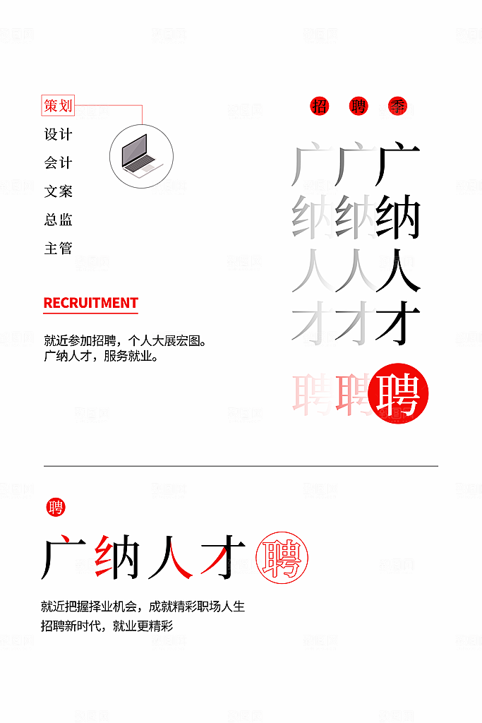 招聘找工作海报图片