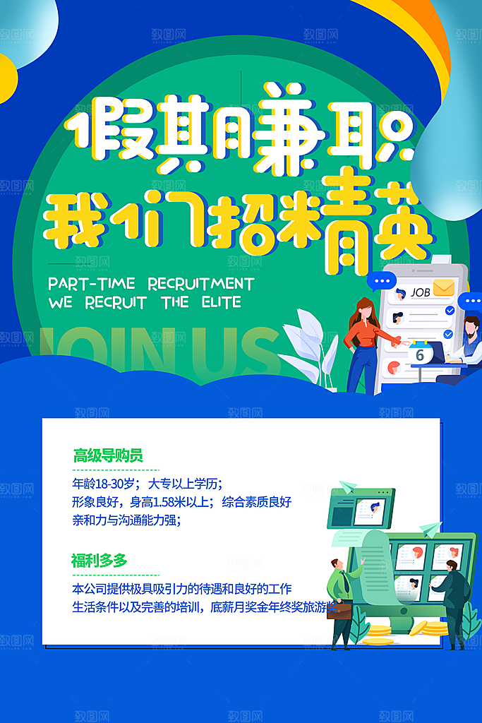 招聘找工作海报图片
