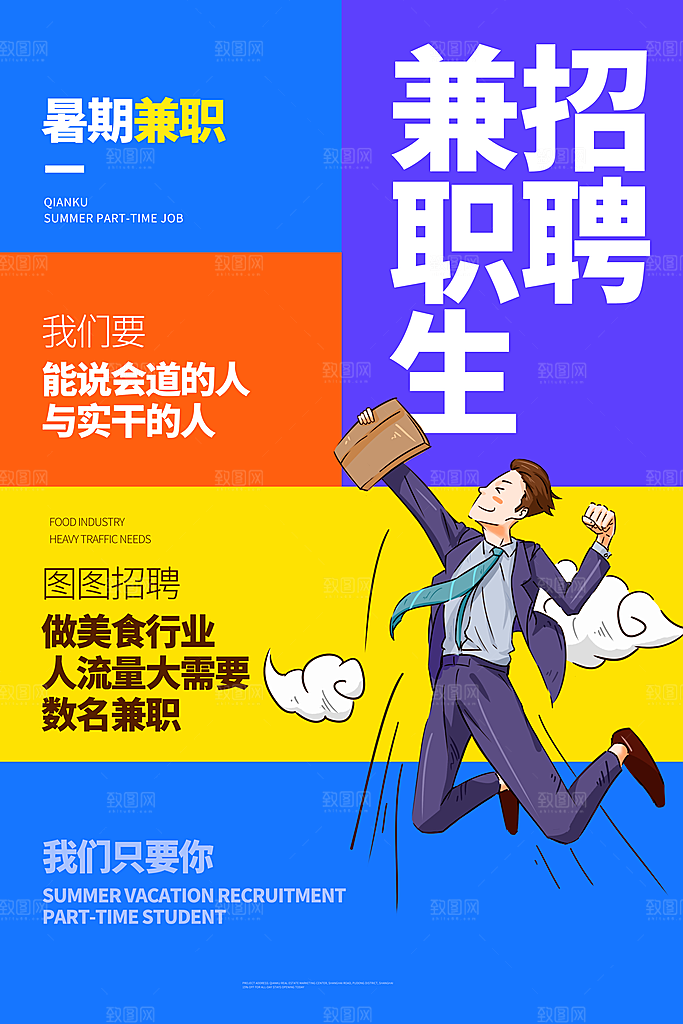 招聘找工作海报图片