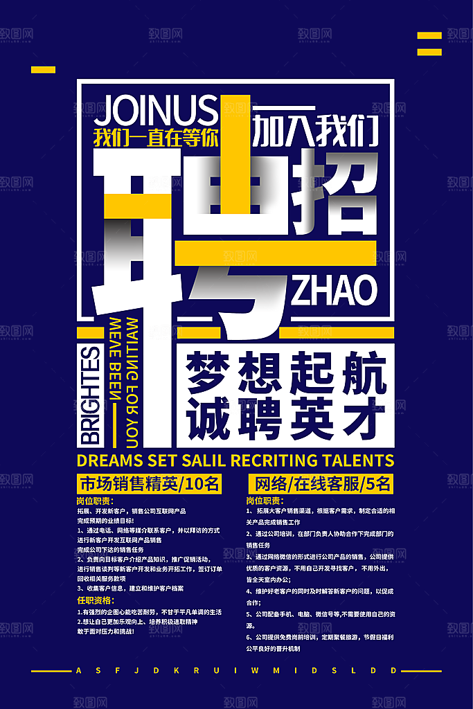招聘找工作海报图片