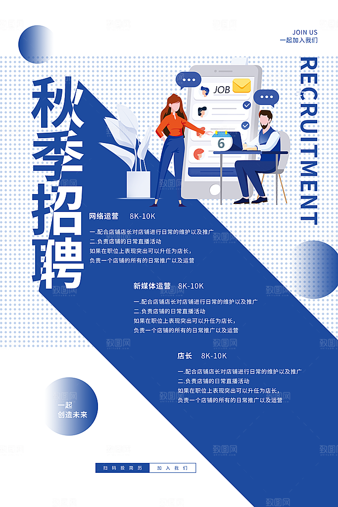 招聘找工作海报图片