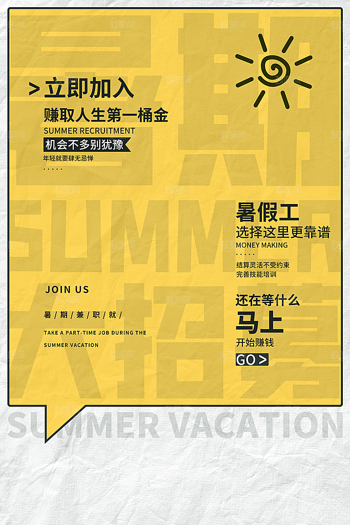 招聘找工作海报图片