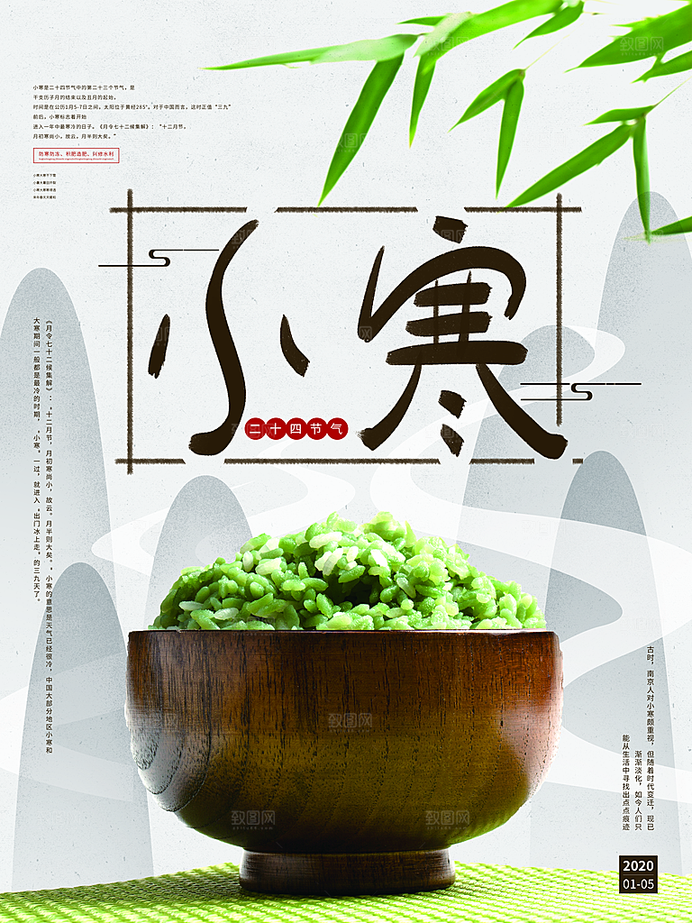 小寒节气推广宣传海报