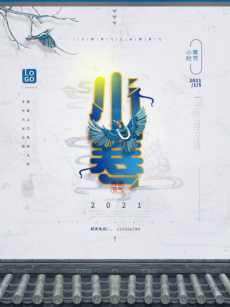小寒节气推广宣传海报