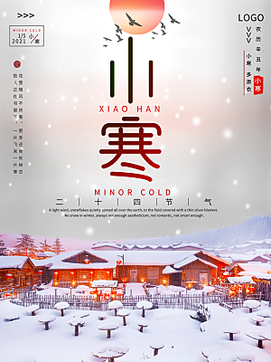 小寒节气推广宣传海报