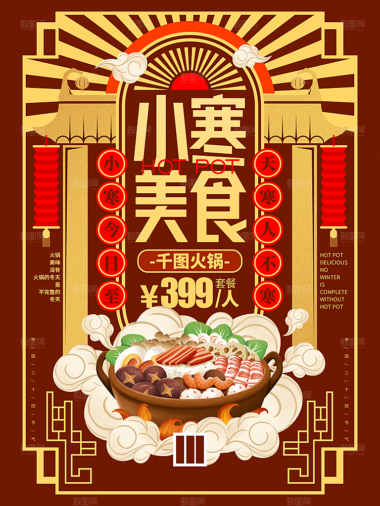 小寒节气推广宣传海报