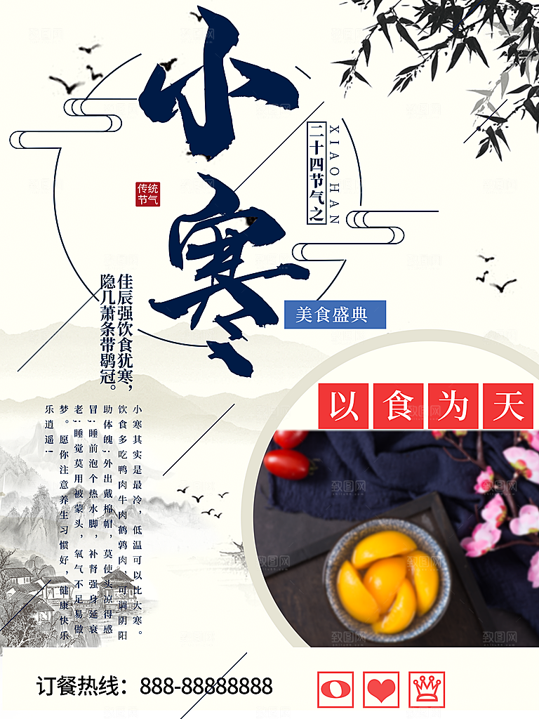 小寒节气推广宣传海报