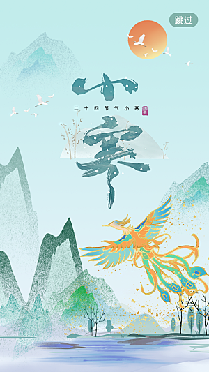 小寒节气推广宣传海报