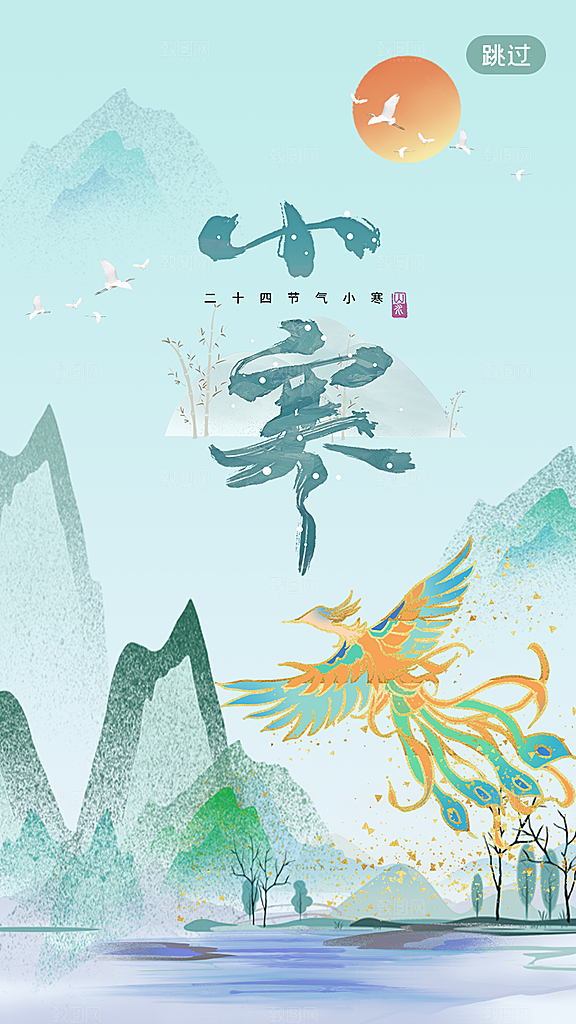 小寒节气推广宣传海报