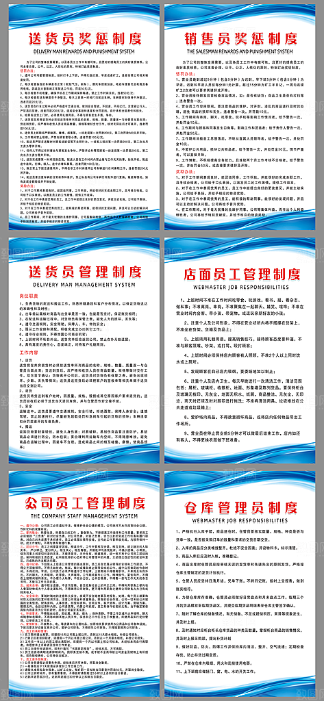 公司规章制度海报套图