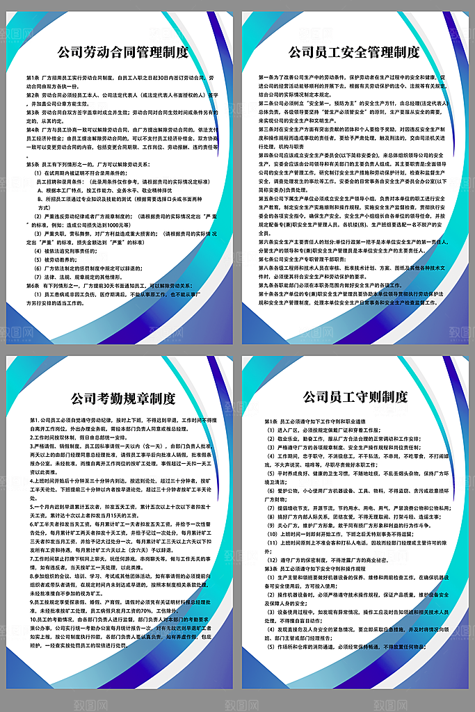 公司规章制度海报套图