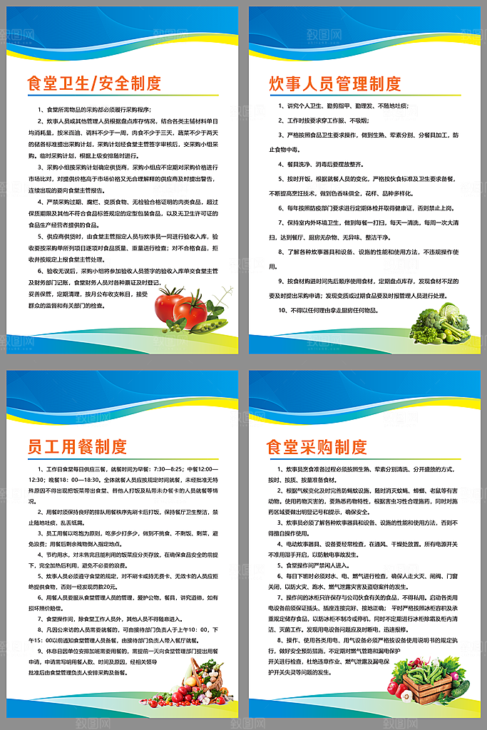 食堂规章制度海报套图