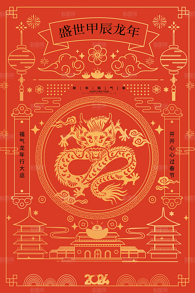龙年新春喜庆手机海报