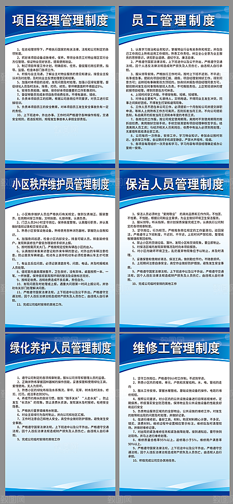 物业规章制度海报套图