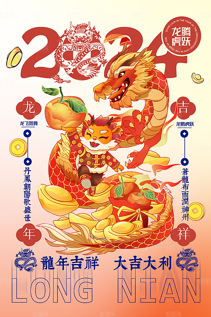 龙年新春喜庆手机海报