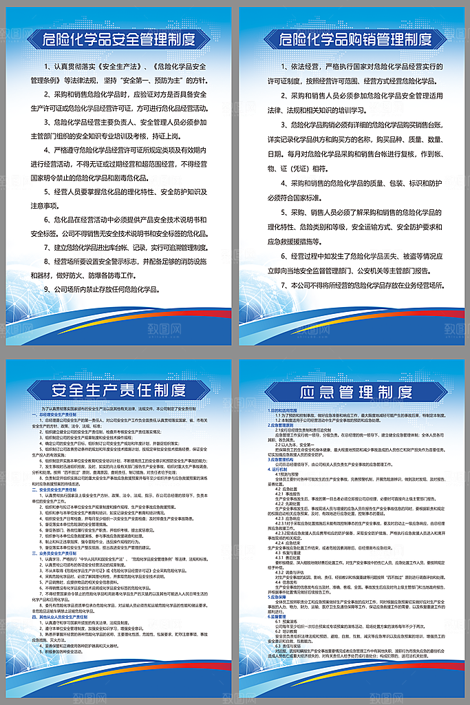 公司规章制度海报套图