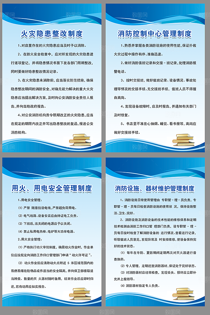 消防规章制度海报套图