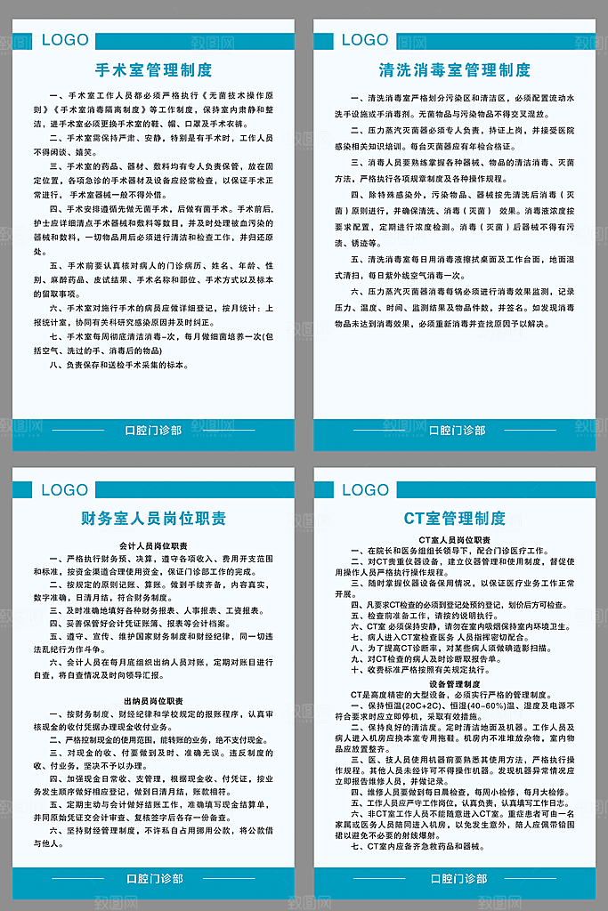 医院规章制度海报套图