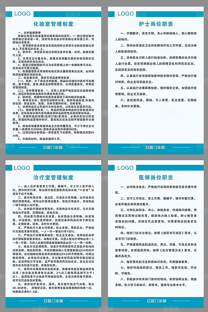 医院规章制度海报套图