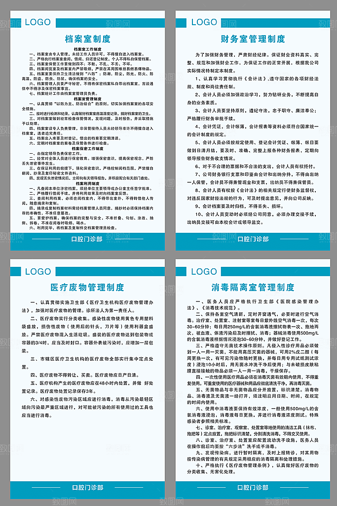 医院规章制度海报套图