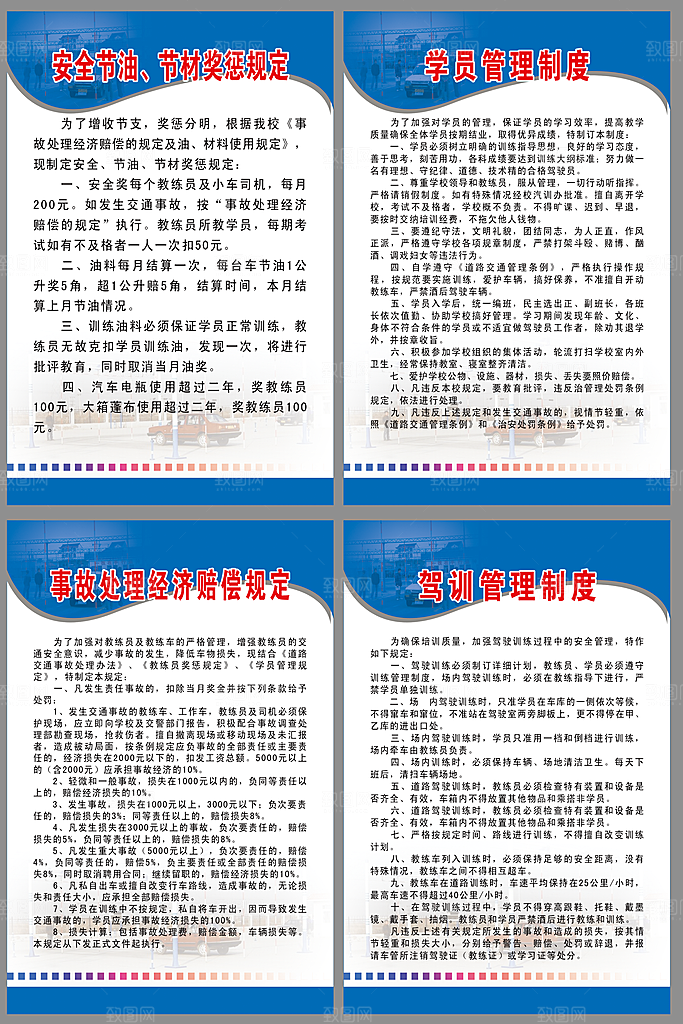 食堂规章制度海报套图