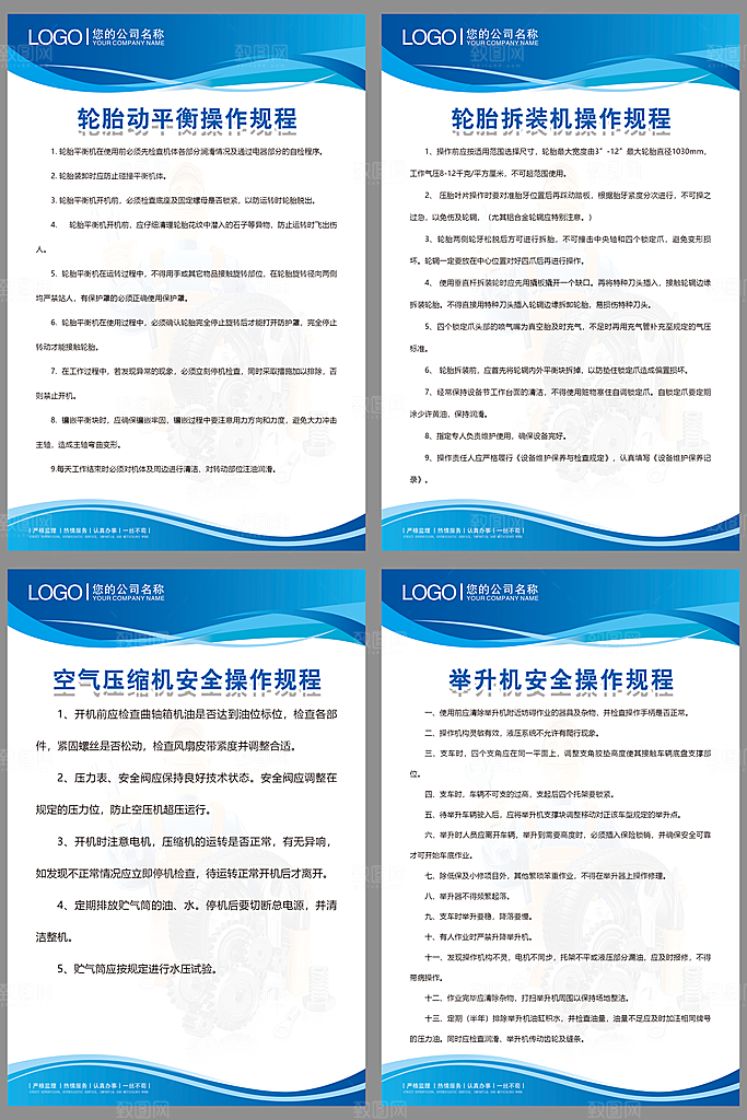 车间规章制度海报套图