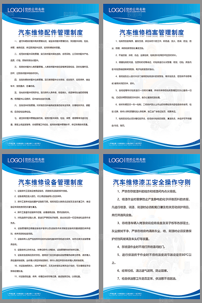 车间规章制度海报套图