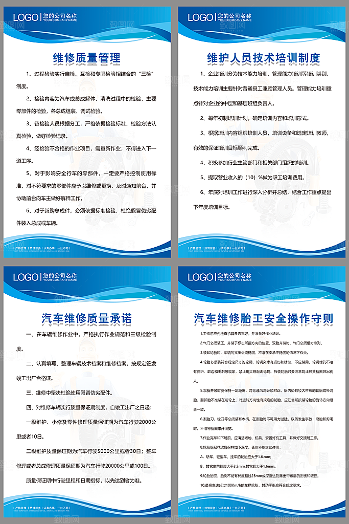 车间规章制度海报套图