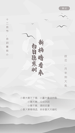 小寒节气推广宣传海报