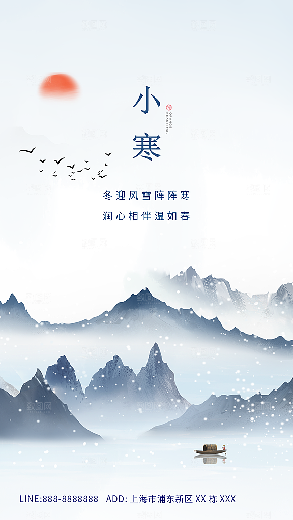 小寒节气推广宣传海报
