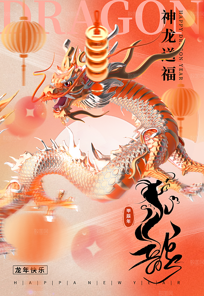 龙年新春喜庆手机海报