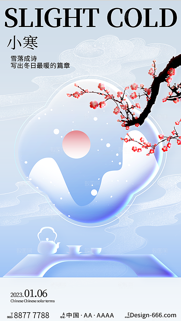 小寒节气推广宣传海报