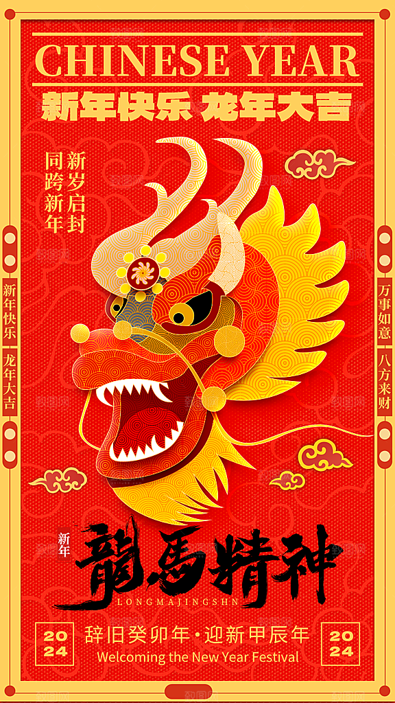 龙年新春喜庆手机海报