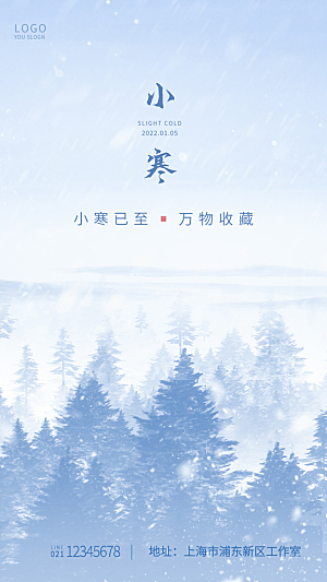 小寒节气推广宣传海报