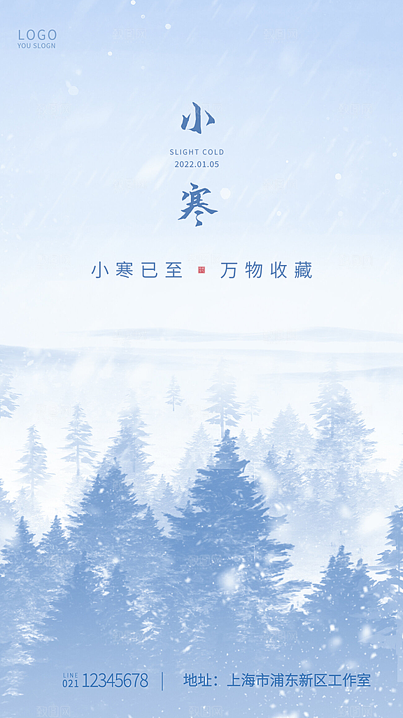 小寒节气推广宣传海报