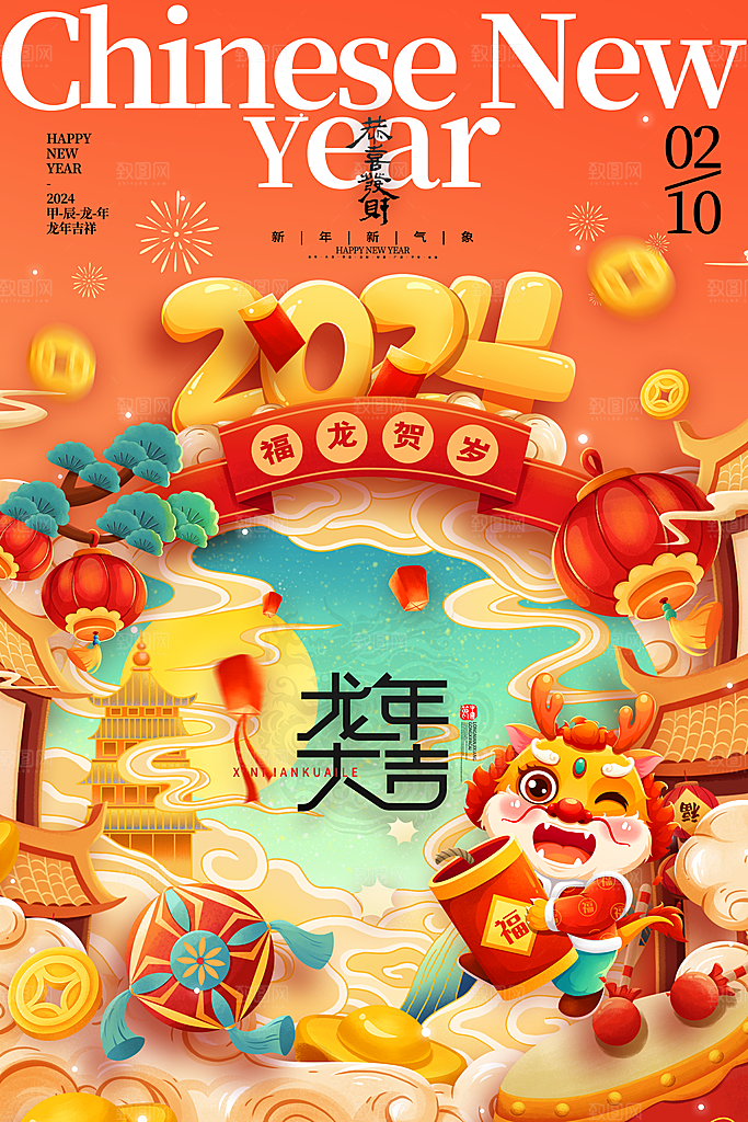 龙年新春喜庆手机海报