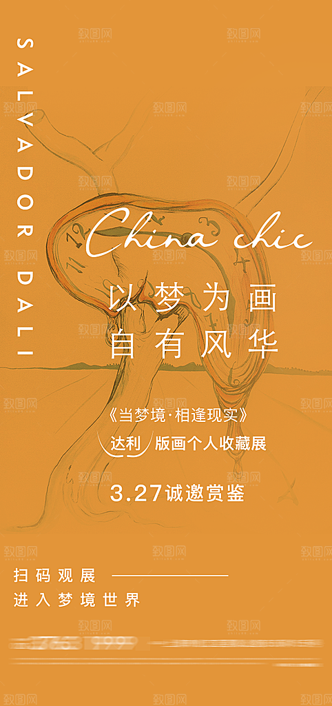 潮流创意展览封面宣传海报