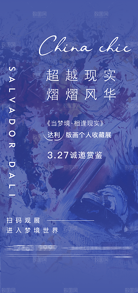 潮流创意展览封面宣传海报