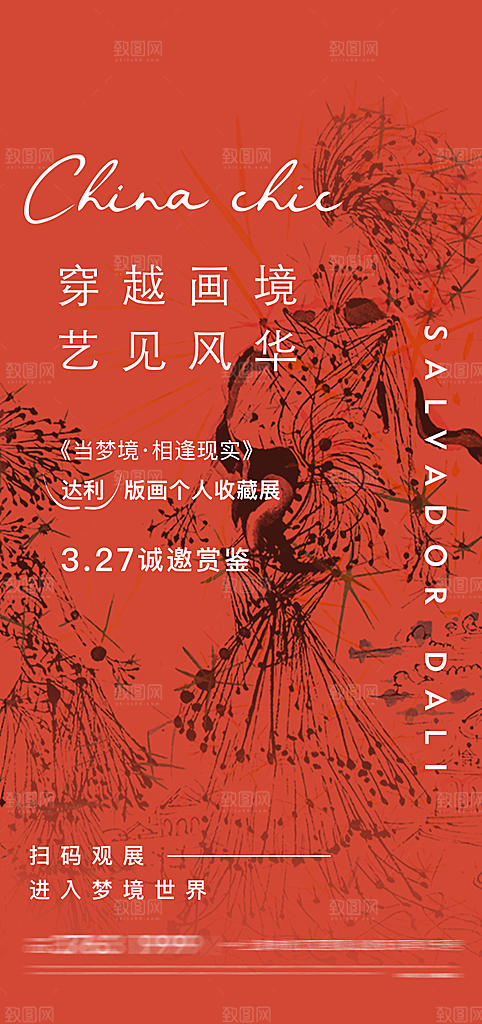 潮流创意展览封面宣传海报